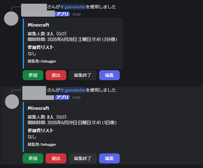 募集開始時刻設定